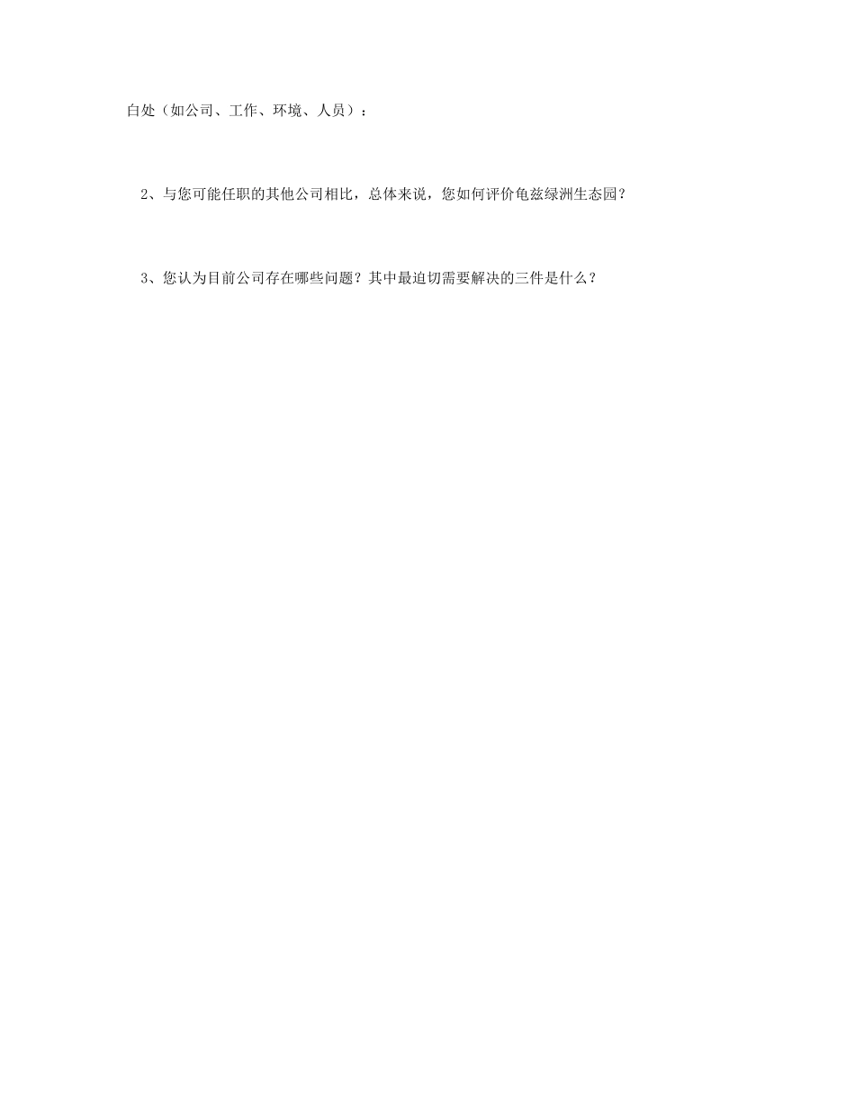 公司管理水平调查问卷_第3页