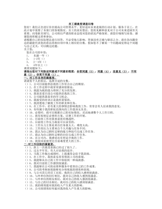 公司管理水平调查问卷
