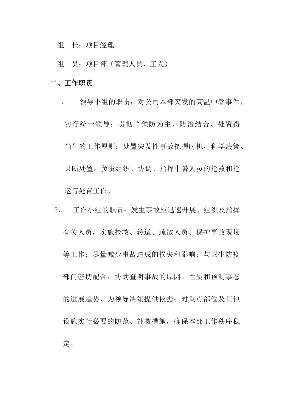 公司突发高温中暑事故的应急预案_第2页