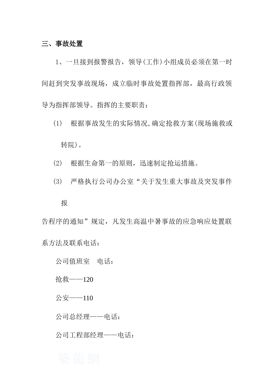 公司突发高温中暑事故的应急预案_第3页