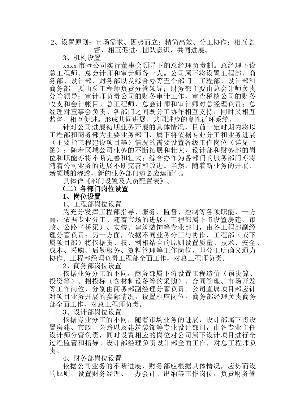 公司组织机构设置与业务管理总体策划_第3页