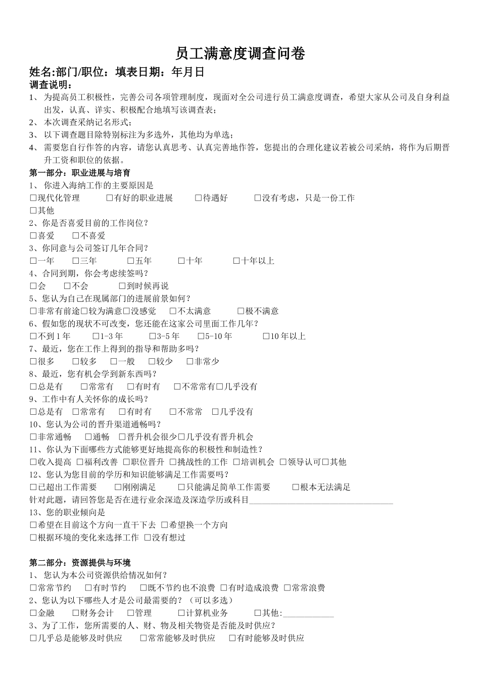 公司管理制度调查问卷_第1页