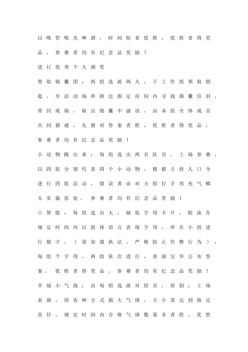 公司篝火晚会活动方案精品策划方案_第2页