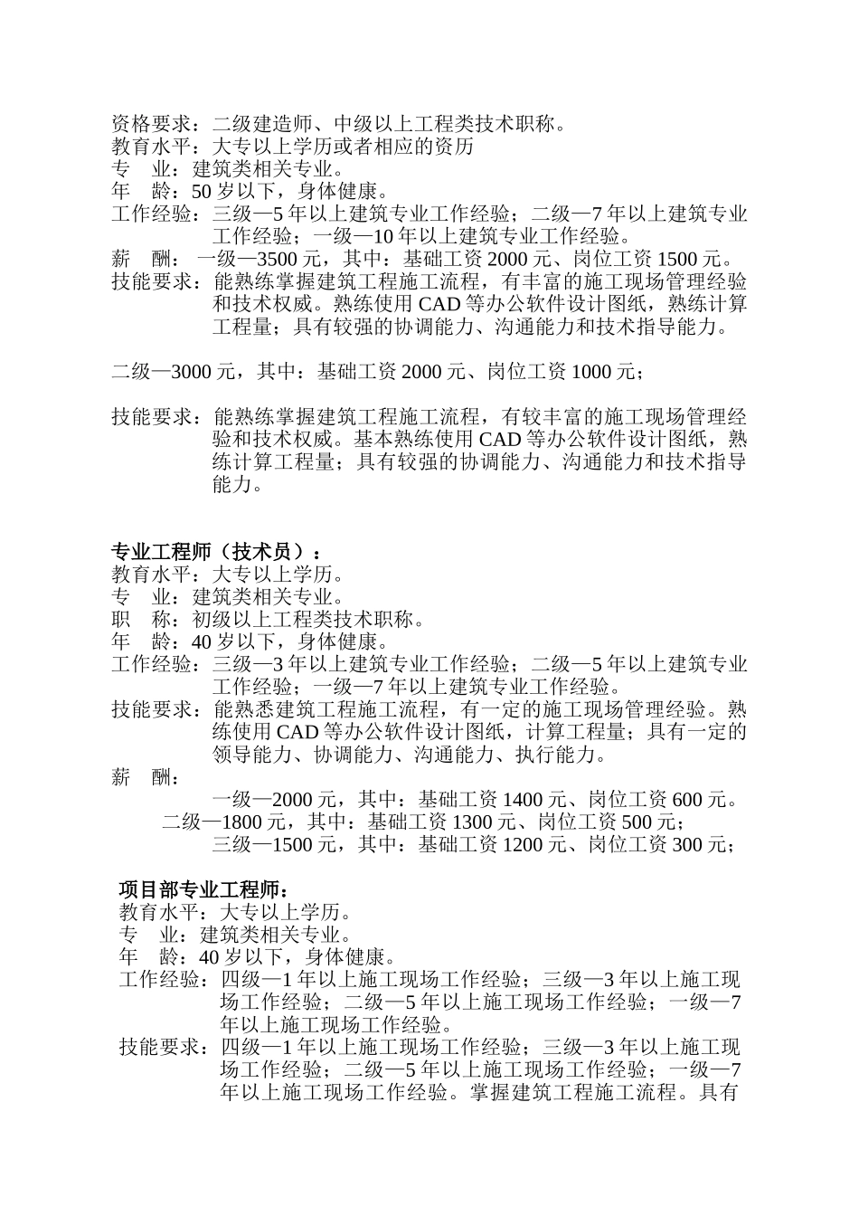 公司管理岗位任职资格及薪酬标准_第2页