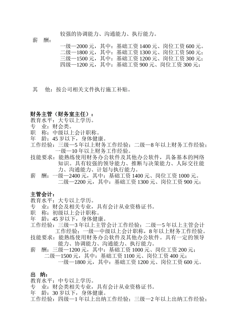 公司管理岗位任职资格及薪酬标准_第3页