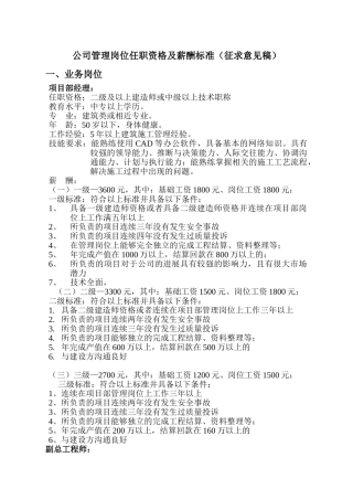 公司管理岗位任职资格及薪酬标准