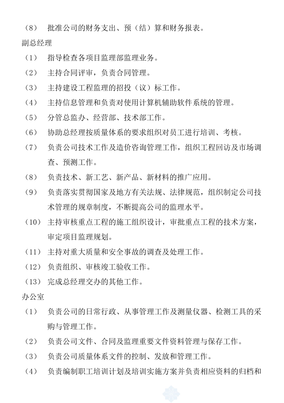 公司组织结构与职责_第2页