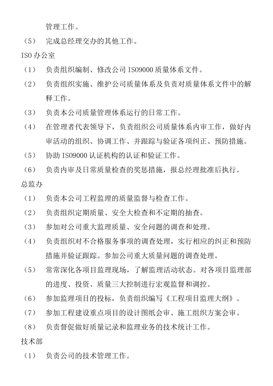 公司组织结构与职责_第3页