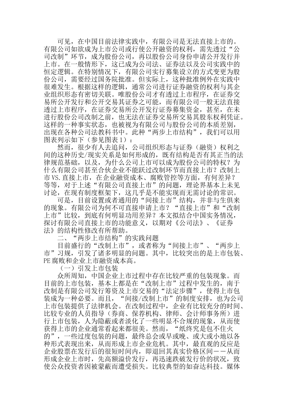 公司组织形态与证券权利_第2页