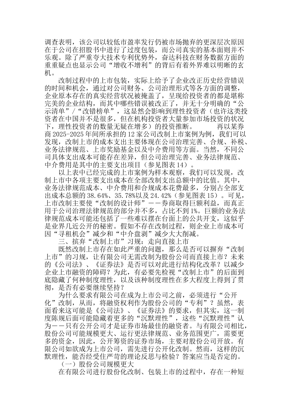 公司组织形态与证券权利_第3页
