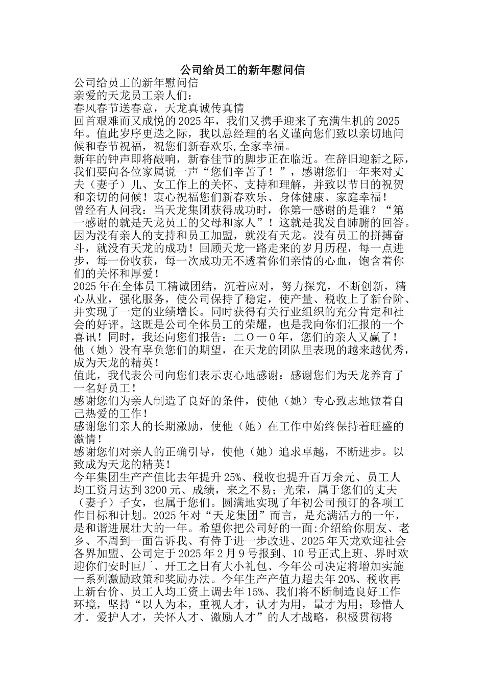 公司给员工的新年慰问信_第1页