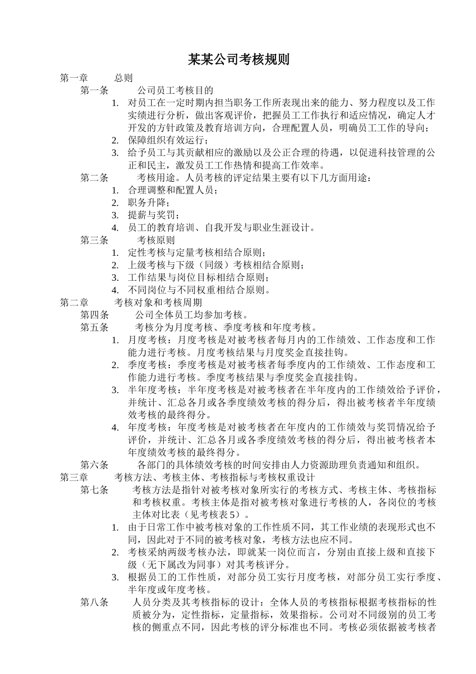 公司绩效考核全套流程表格》_第3页