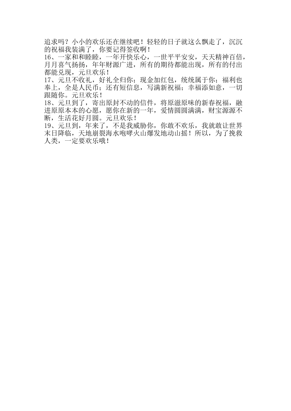 公司给员工元旦祝福短信_第2页