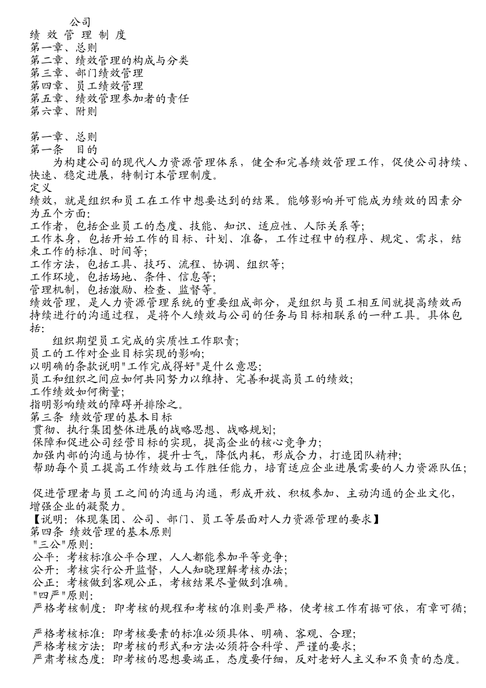 公司绩效管理制度_第1页