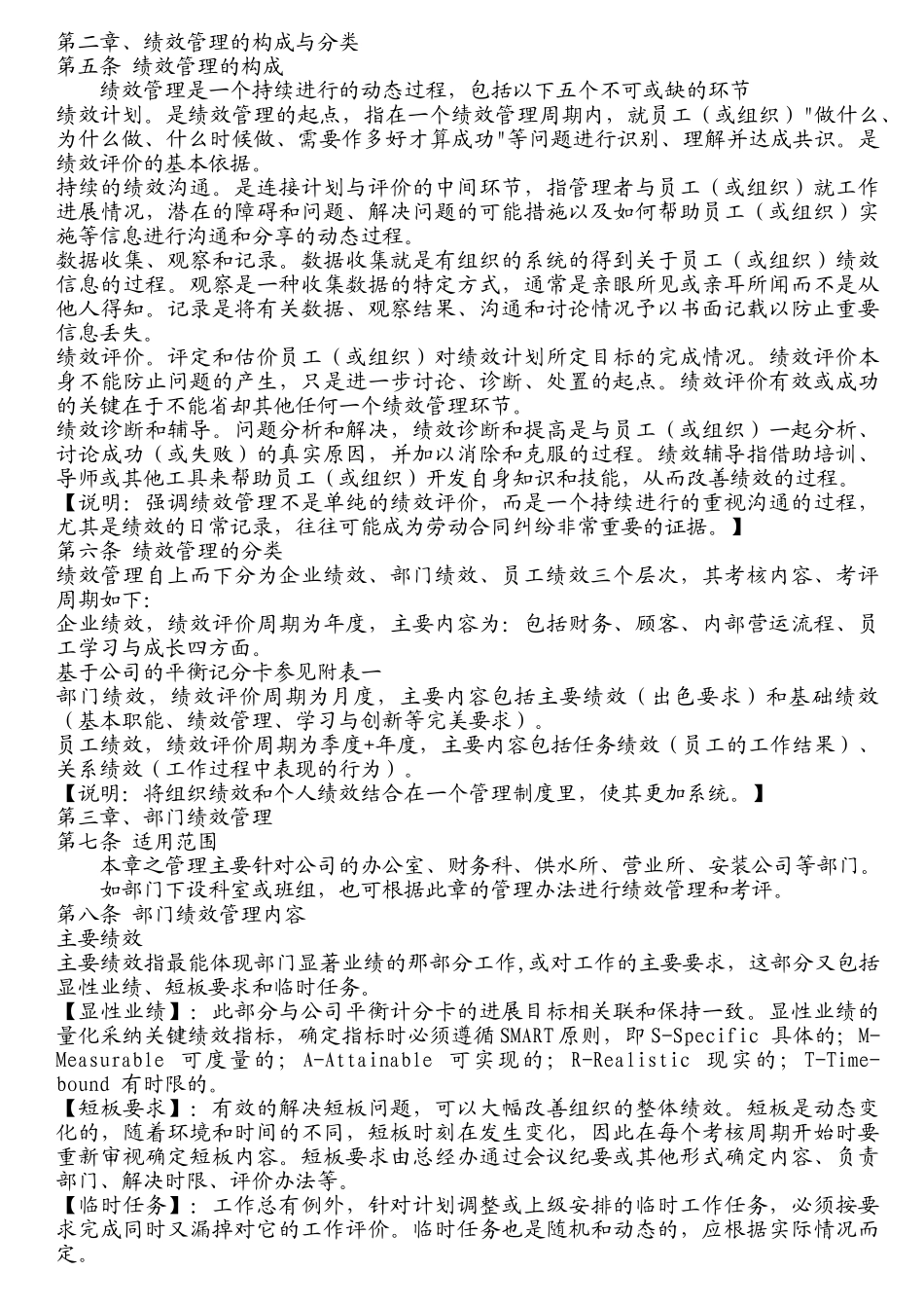 公司绩效管理制度_第2页