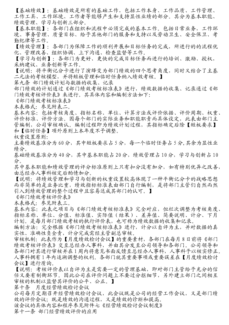 公司绩效管理制度_第3页