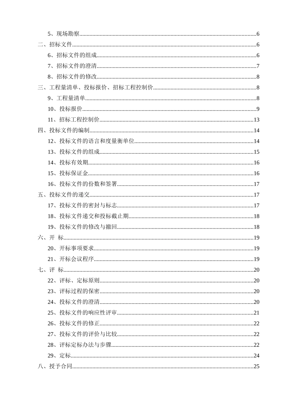 公司综合业务用房二次装修工程招标文件_第2页