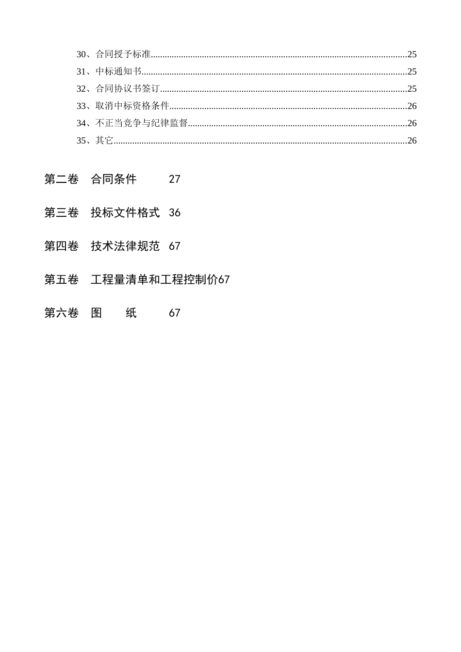公司综合业务用房二次装修工程招标文件_第3页