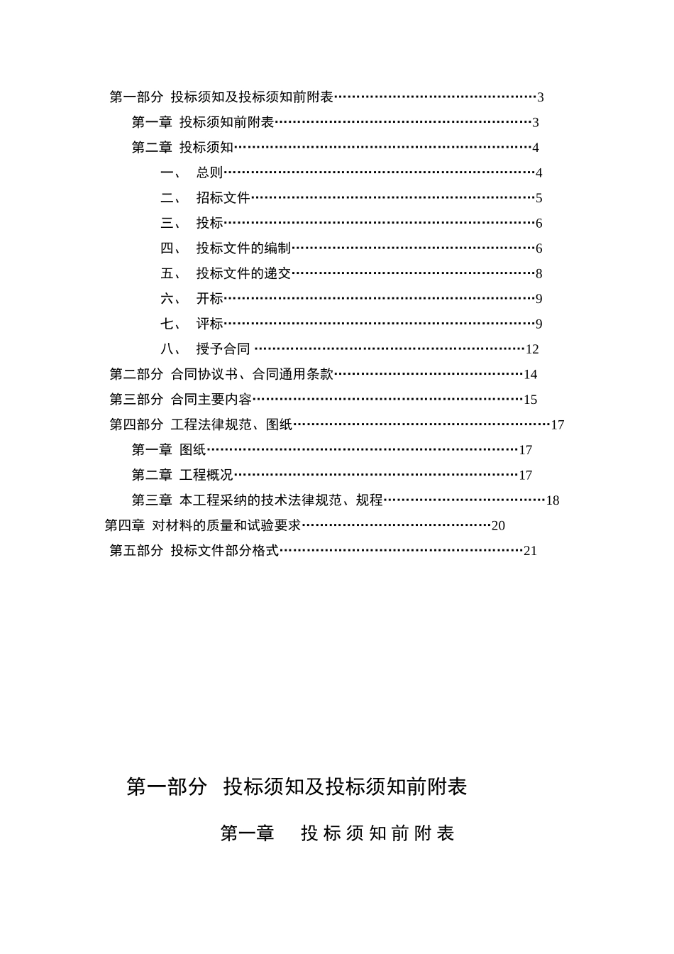 公司综合服务楼工程施工招标文件_第2页