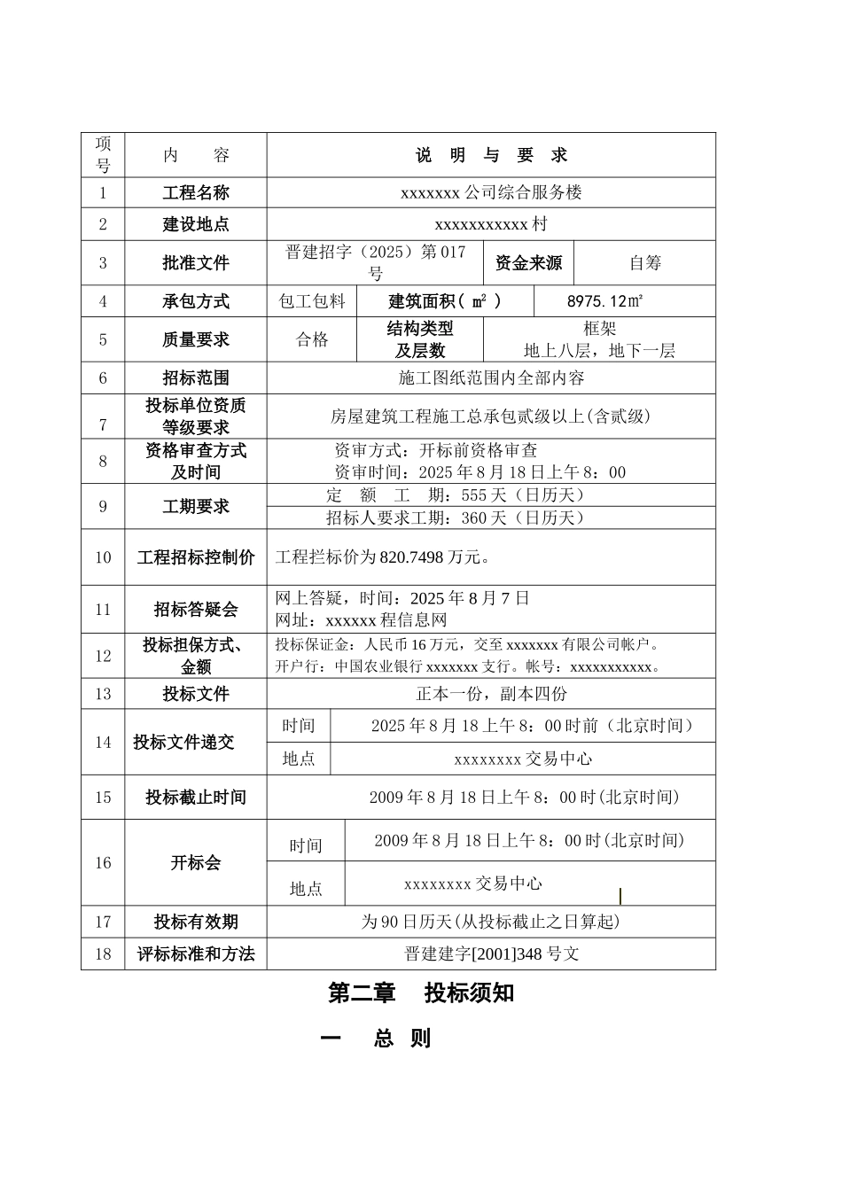 公司综合服务楼工程施工招标文件_第3页