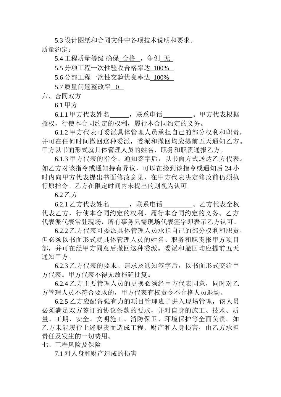 公司综合楼、厂房建筑安装施工合同_第2页