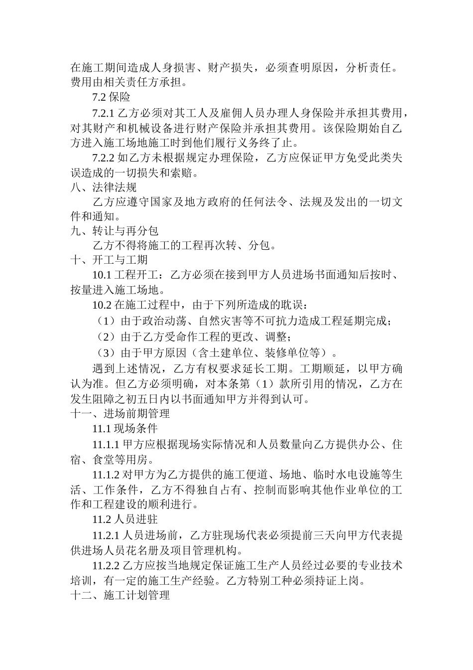 公司综合楼、厂房建筑安装施工合同_第3页