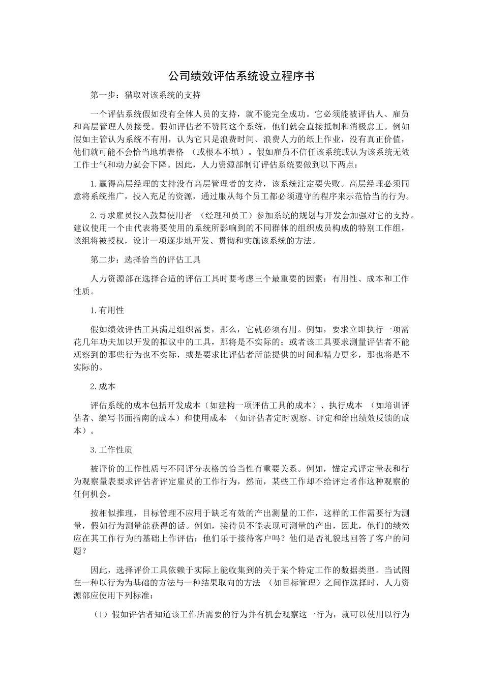 公司绩效评估系统设立程序书_第1页