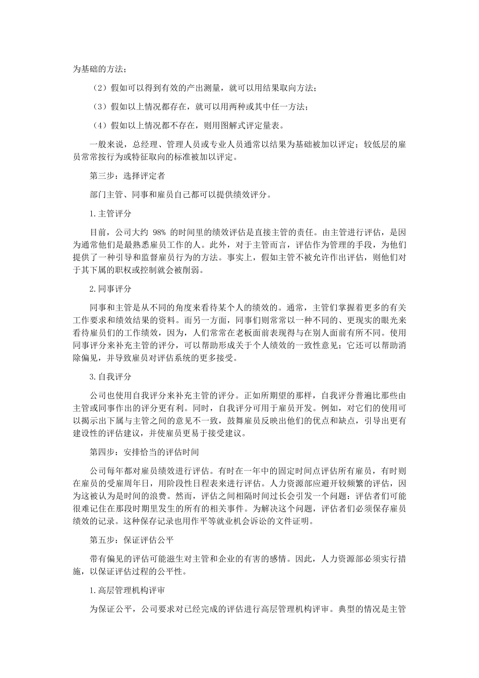 公司绩效评估系统设立程序书_第2页