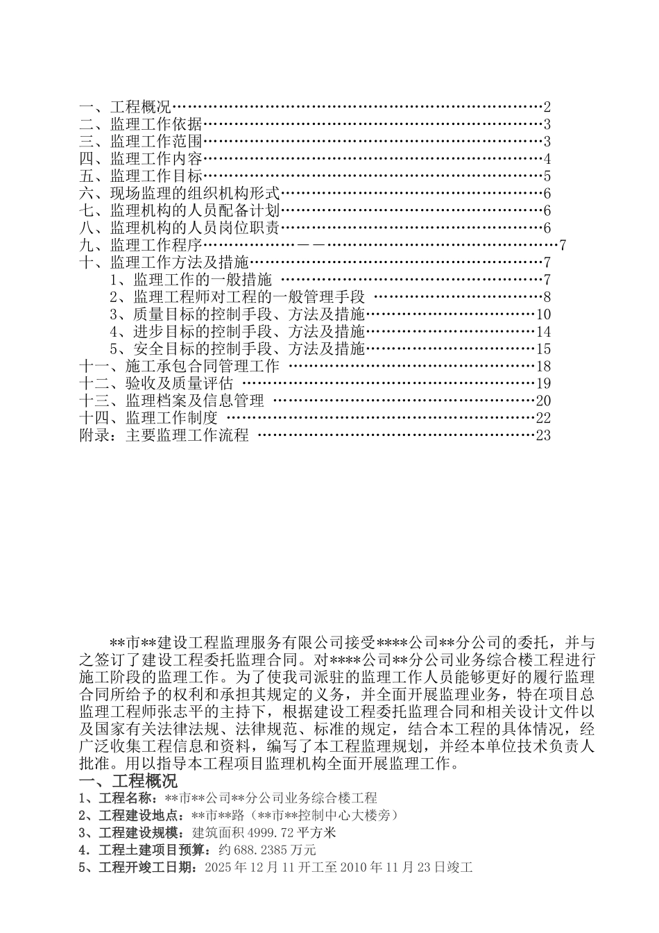 公司综合大楼工程监理规划_第2页
