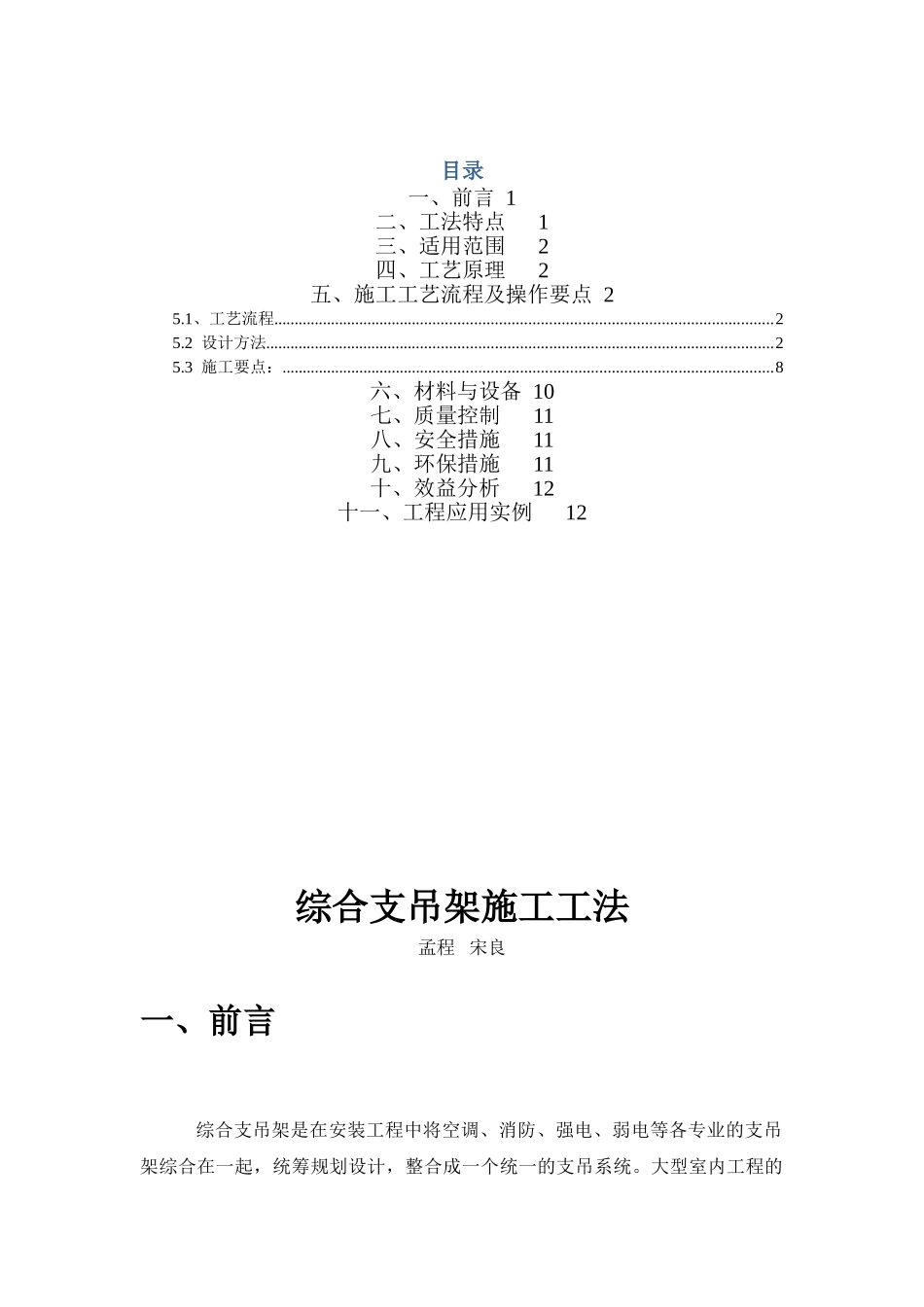 公司综合支吊架施工工法_第2页