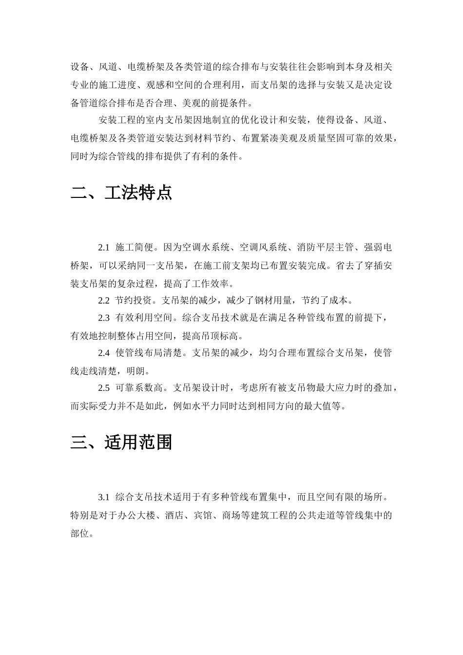公司综合支吊架施工工法_第3页