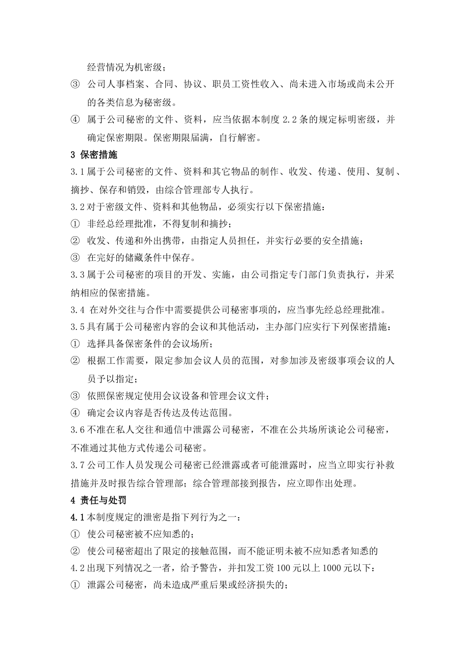 公司综合管理部项目信息保密管理制度_第2页