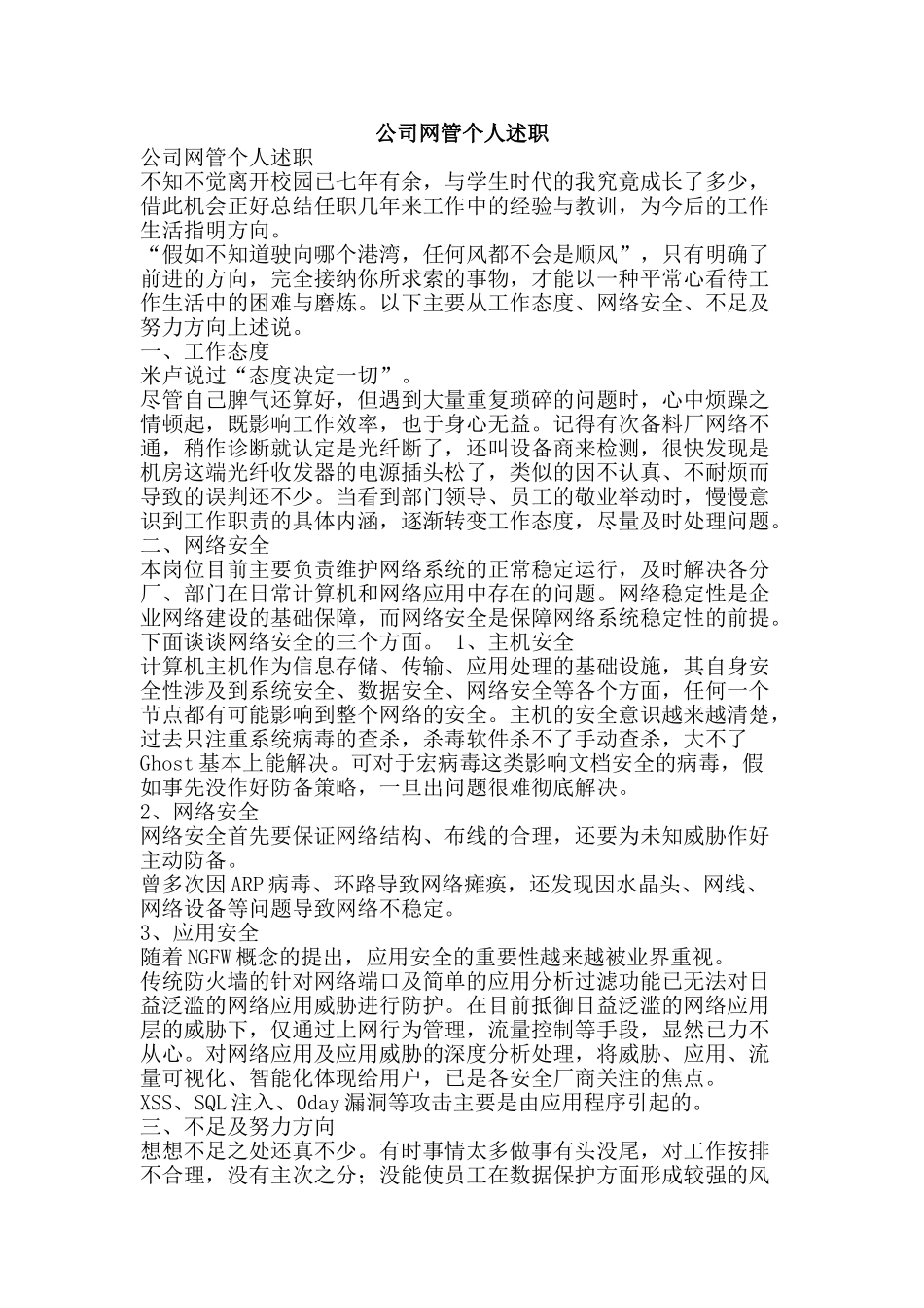 公司网管个人述职_第1页