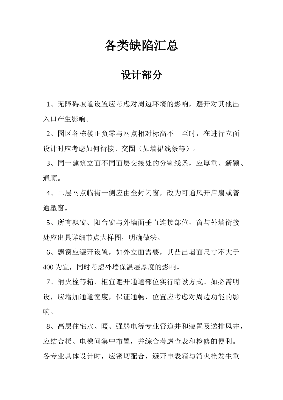 公司编制设计类缺陷汇总_第1页