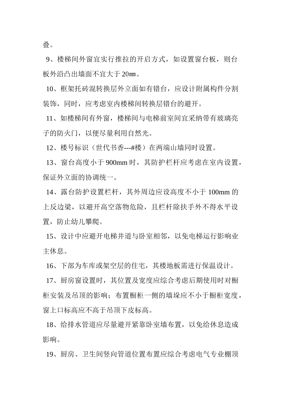 公司编制设计类缺陷汇总_第2页