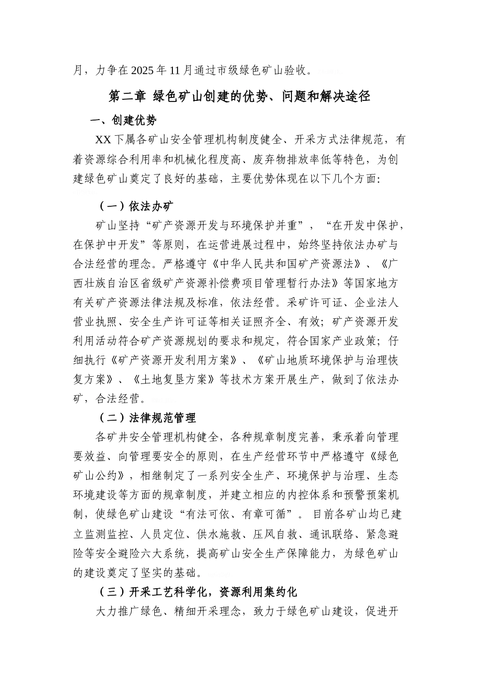 公司绿色矿山建设工作方案_第3页