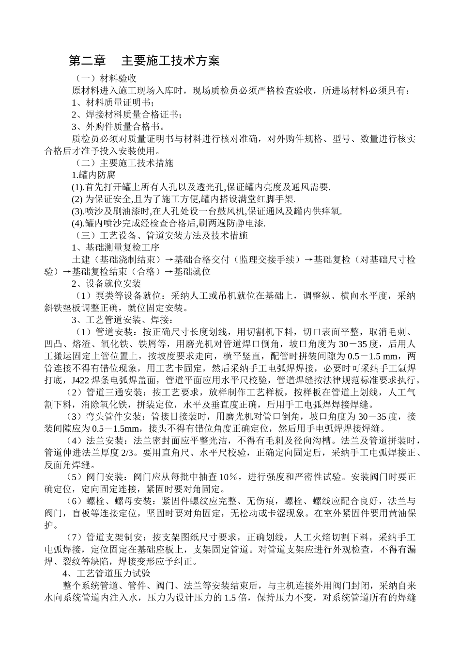 公司罐区改造工程施工组织设计_第3页