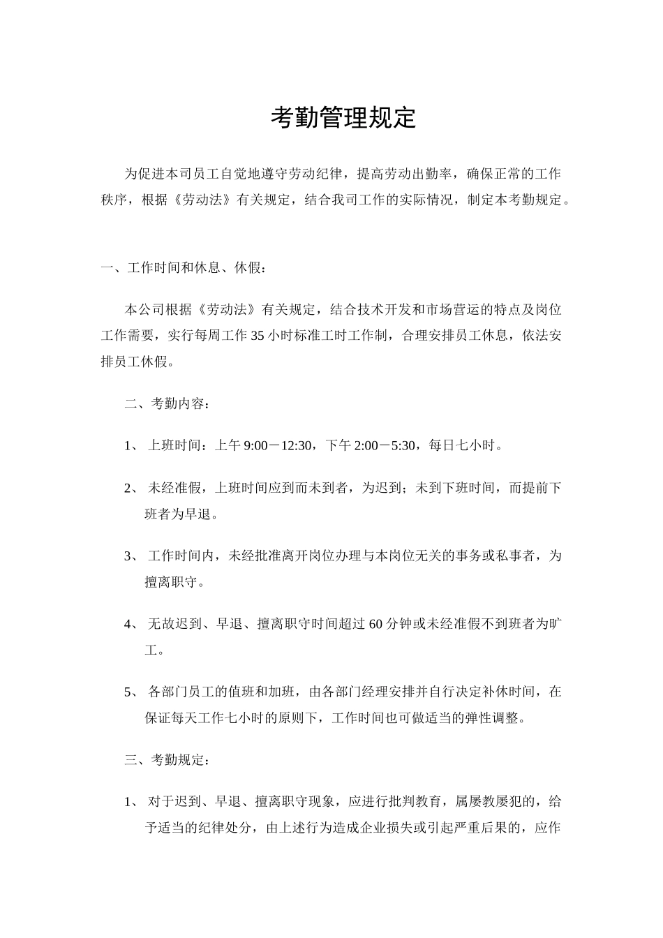 公司考勤管理规定_第1页