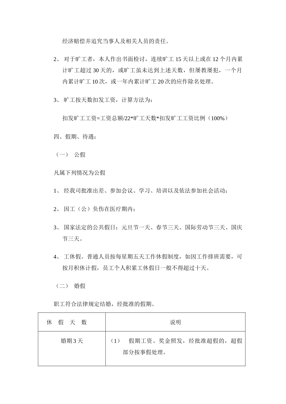 公司考勤管理规定_第2页
