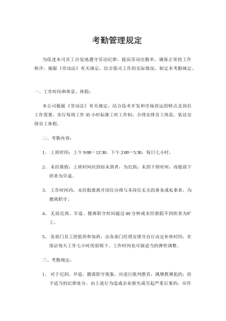 公司考勤管理规定