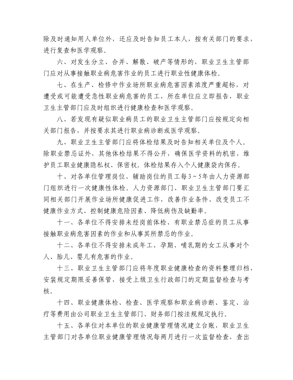 公司职业健康监护制度_第2页