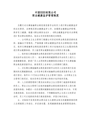 公司职业健康监护制度