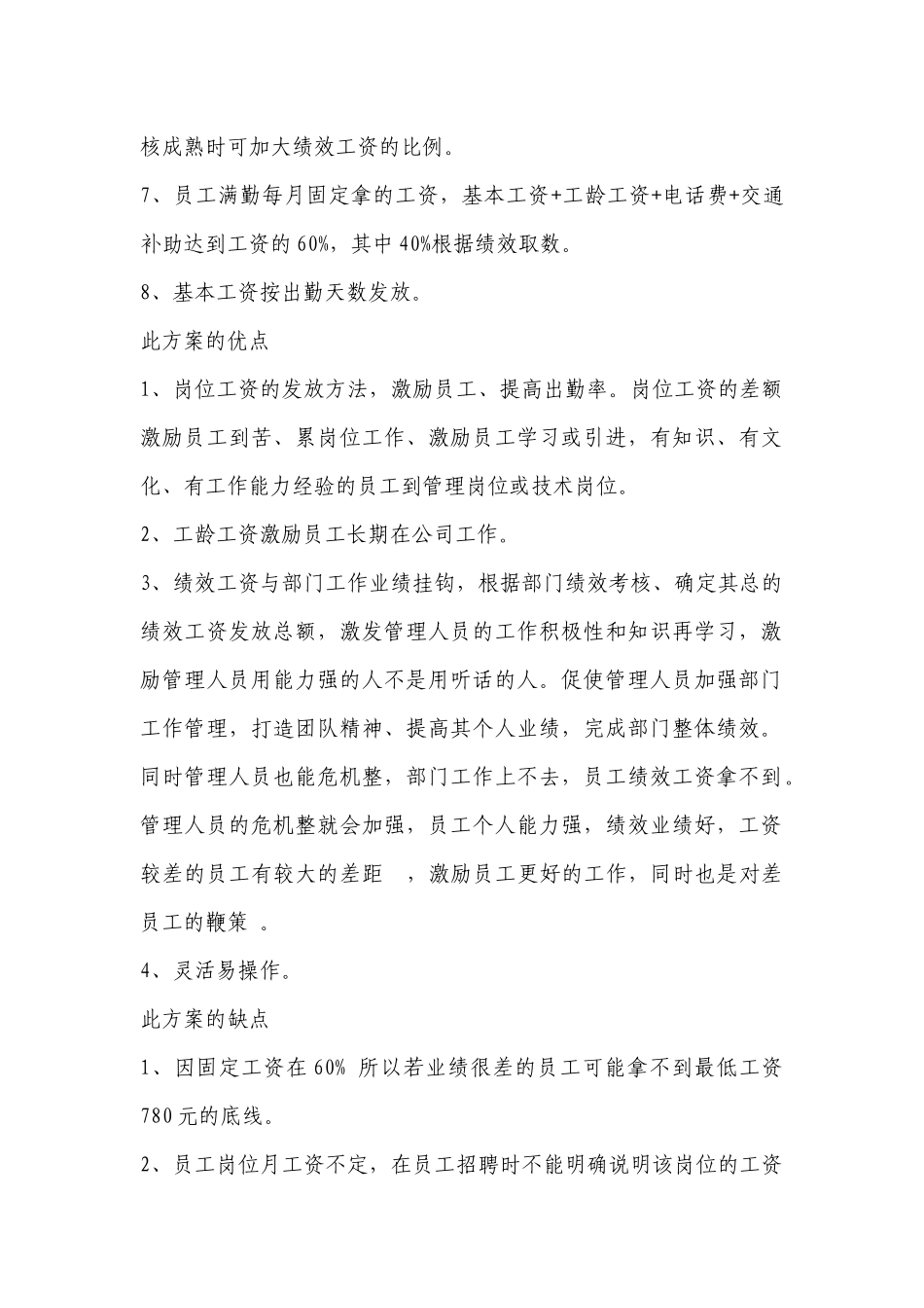 公司职工工资结构_第2页