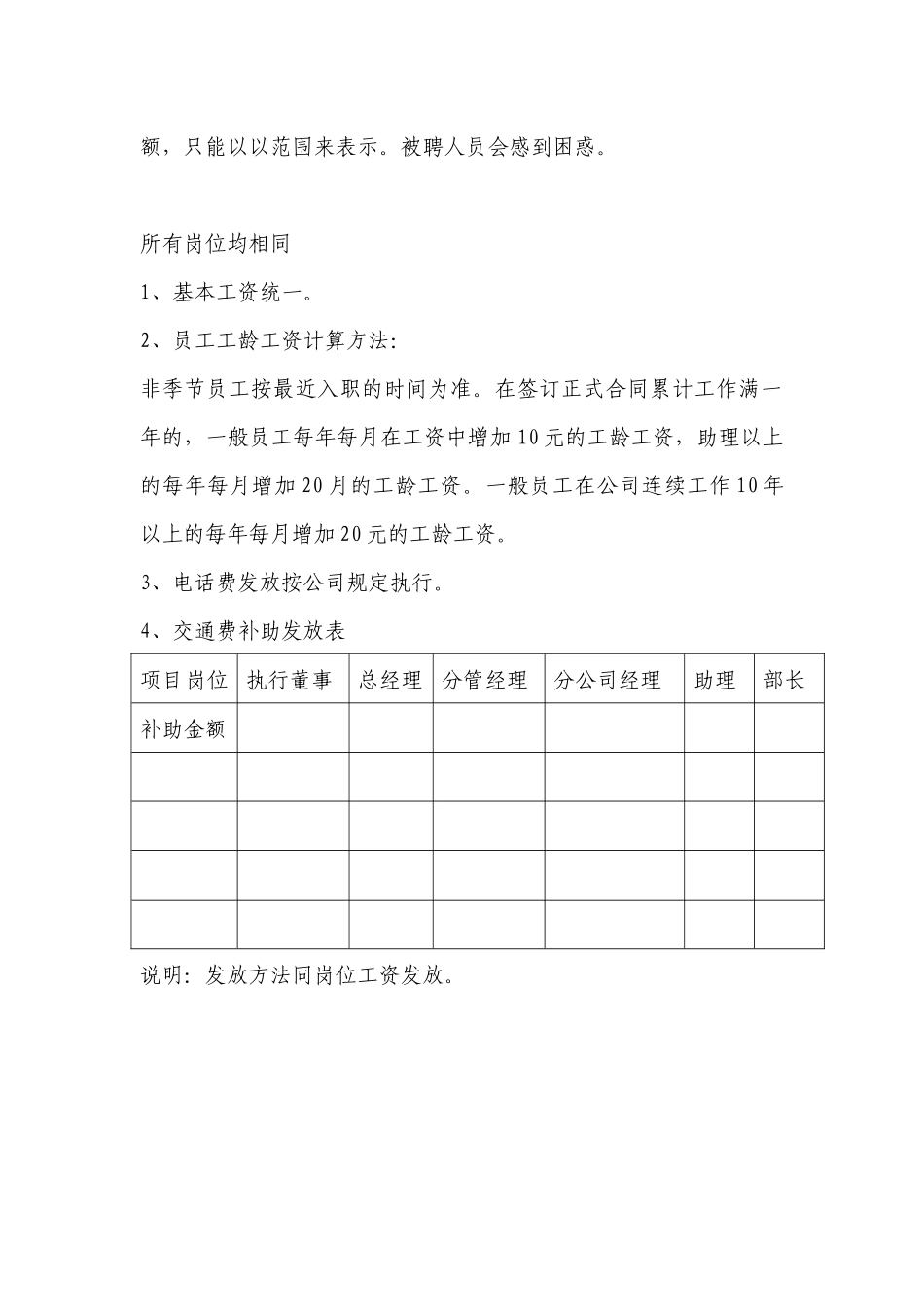 公司职工工资结构_第3页