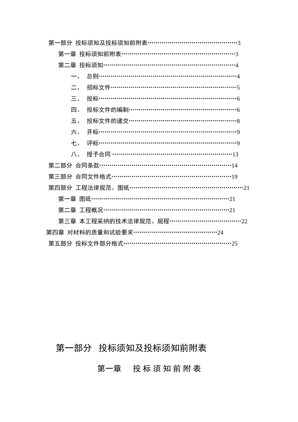 公司职工住宅楼工程招标文件_第2页