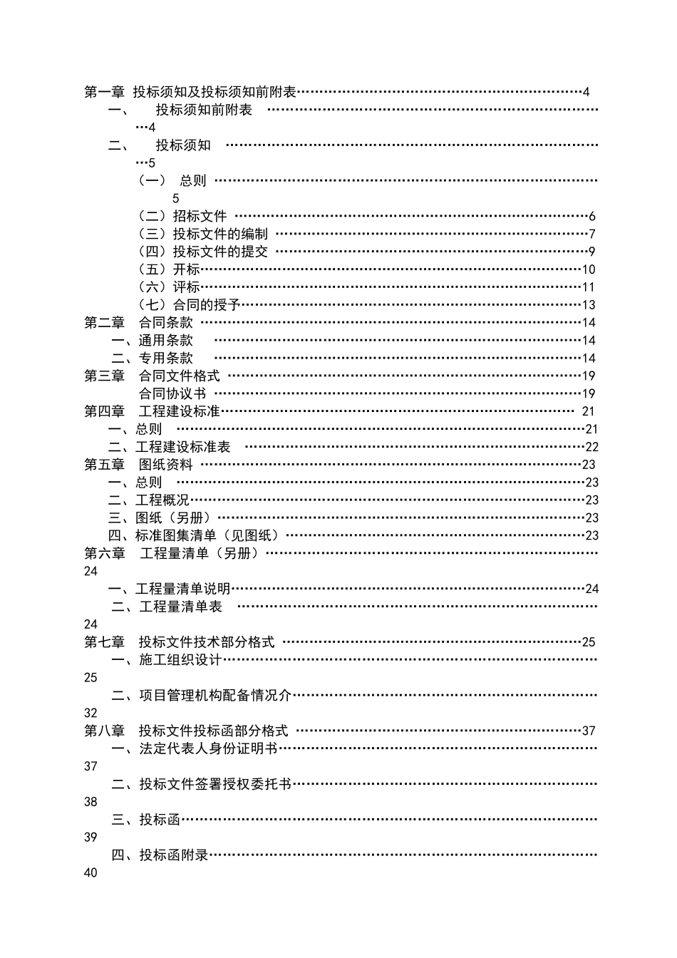 公司职工后勤用房工程施工招标文件_第2页
