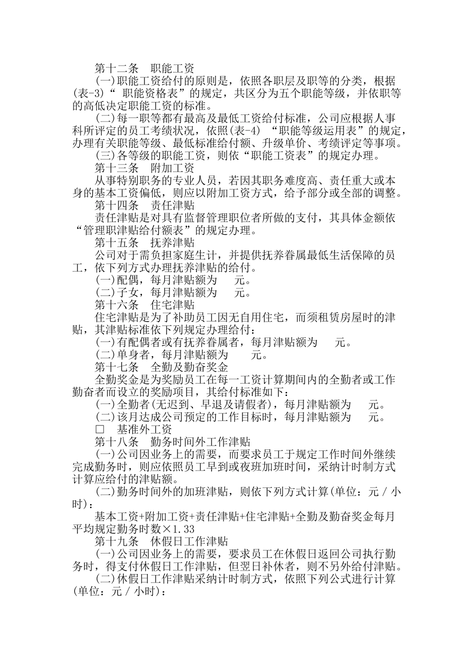 公司职能工资管理制度_第3页