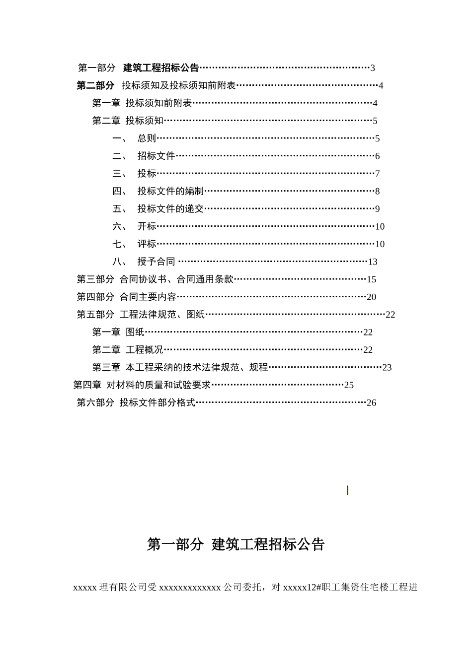 公司职工集资住宅楼工程招标文件_第2页