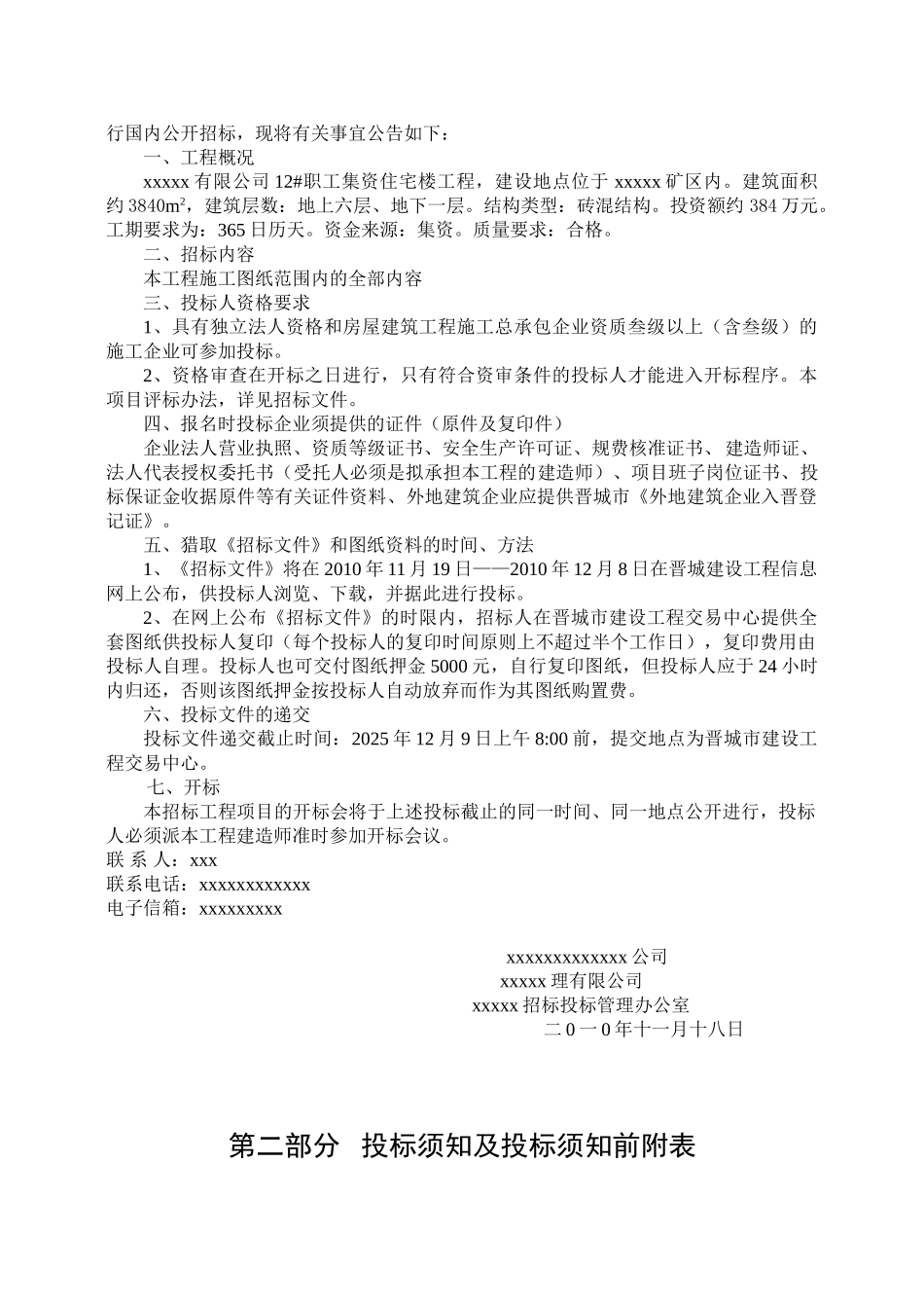 公司职工集资住宅楼工程招标文件_第3页