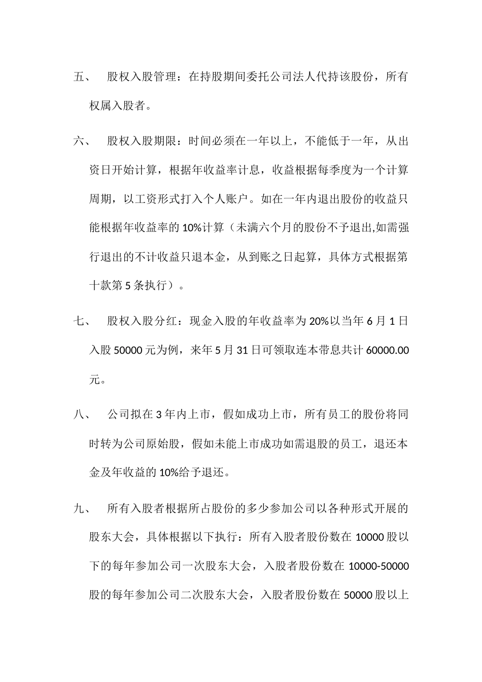 公司股权众筹员工入股协议_第2页